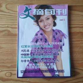 文摘旬刊2006第十期