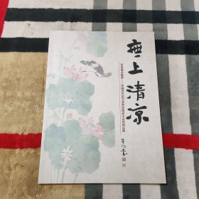 荣宝斋重点推荐——中国当代实力派青年画家王运良精品集：无上清凉