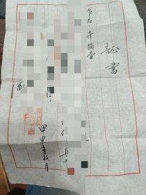 潘持平书法紫砂壶证书甲申年（2004）