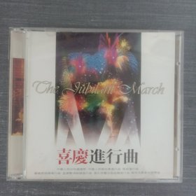 628光盘CD：喜庆进行曲 2张光盘盒装