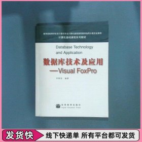 数据库技术及应用  VisualFoxPro