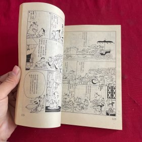 蔡志忠漫画:列子说-御风而行的哲思