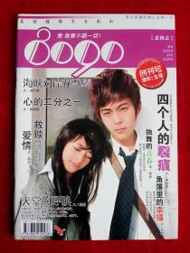 《8090》2010年 创刊号