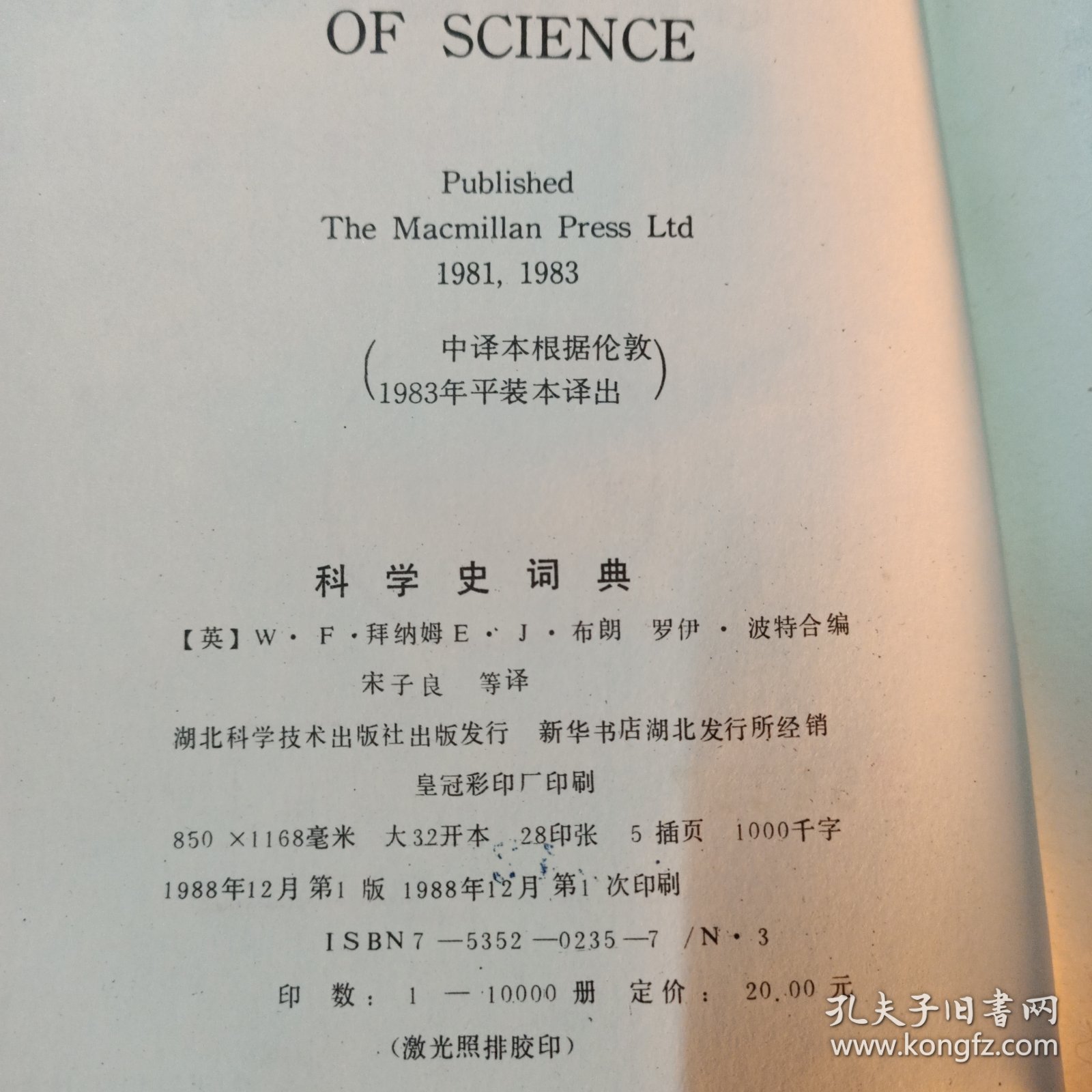 科学史词典