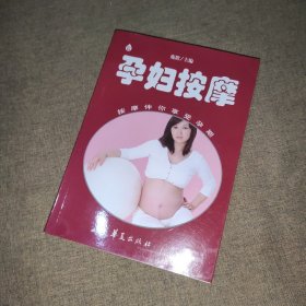 育儿百科：孕妇按摩