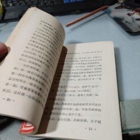 虎哥和凤姑（刘国辉插图本,85年1版1印）