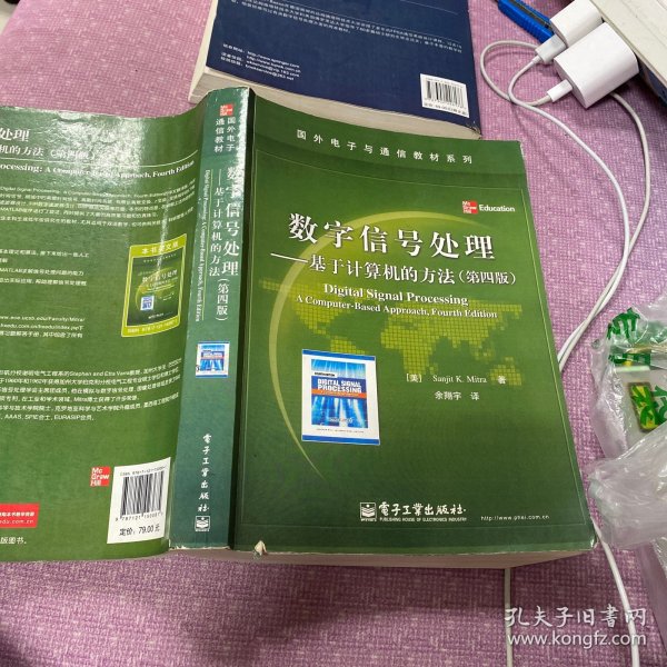 国外电子与通信教材系列·数字信号处理：基于计算机的方法（第3版英文改编版）