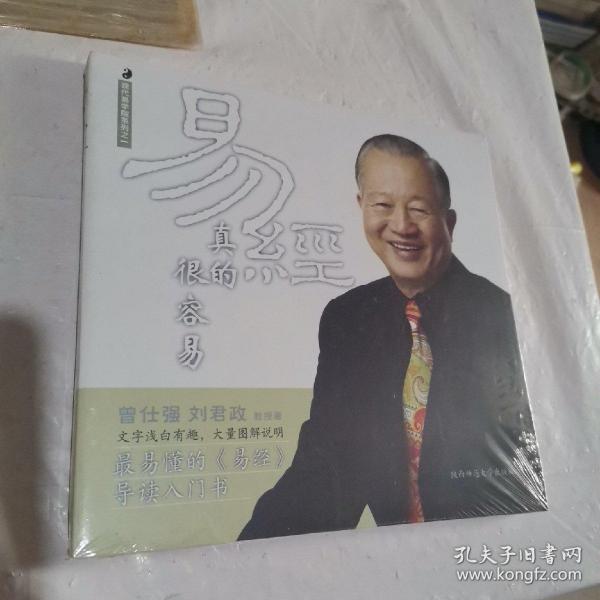 易经真的很容易