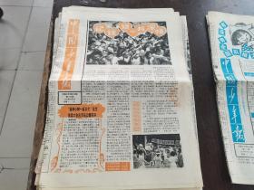 中国少年报1994年6月8日
