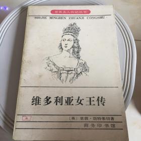 维多利亚女王传