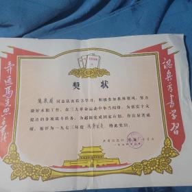 60年代   施教阁老先生毕业证书(小学，初中，高中)3张   昆明市第一中学奖状8张    喜报一张      70年代昆纲炼钢厂奖状4张