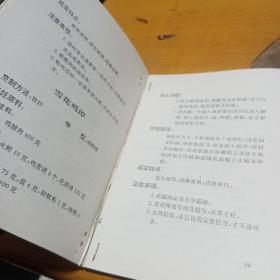 专业厨师培训班教学菜谱，（二级烹调师培训用）