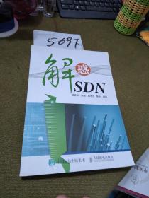 解惑SDN