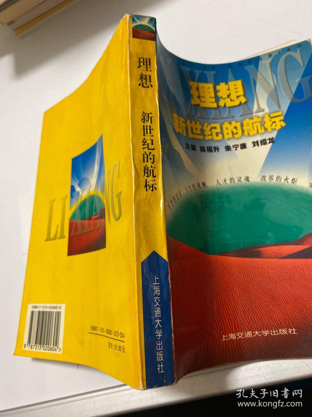 理想新世纪的航标  【 存放34层】