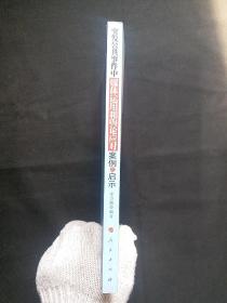 突发公共事件中媒体运用和舆论应对案例与启示