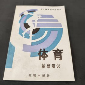 体育基础知识