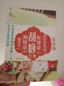 张秀勤刮痧全集