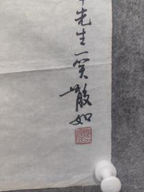 天津籍著名画家 美协副主席 郑连群 字散如 国画精品一副 保真出售（同一上款）现为天津市美术家协会副主席，天津美协中国画艺术委员会副主任兼秘书长，中国美术家协会会员，国家一级美术师