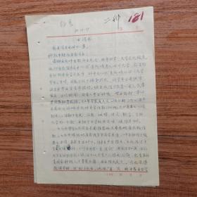 1980年南部县大坪小学陶仕珍的一封信