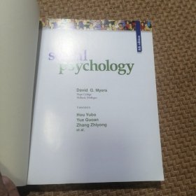 社会心理学（第8版）