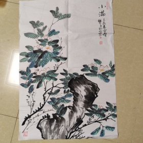 中国美术家协会会员 国画作品 約6平尺 終身保真19