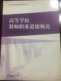 高校教师资格证笔试用书