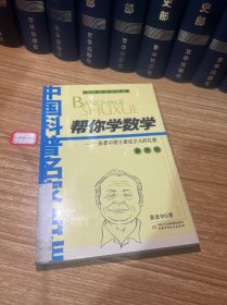 帮你学数学：最新版