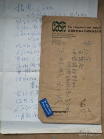 屈文中（1942-1992，香港杰出作曲家，代表作交响诗《十面埋伏》（香港金唱片奖）、歌剧《西厢记》、《帝女花幻想序曲》及《帕米尔綺想曲》等）信札一通2页附封。
