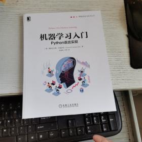 机器学习入门：Python语言实现