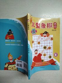 儿童象棋（入门·提高·进阶）（套装全3册）