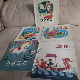 中国优秀图画书典藏系列2：陈永镇（全五册）