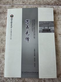 北京理工大学文化建设丛书