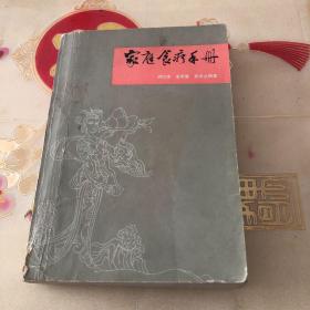 家庭食疗手册