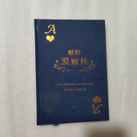 爱米丽漫游奇境记手稿笔记本