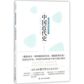 全新正版中国近代史9787220103209