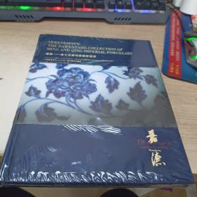中国嘉德香港2022秋季十周年庆典拍卖会 瓷缘达文堂藏明清御窑瓷器