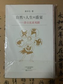 自然与人生的盛宴签名毛边本，本店满100包邮！