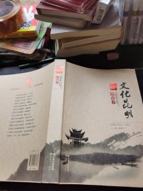 文化昆明·综合卷