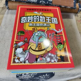 李毓佩数学故事漫画书全六册