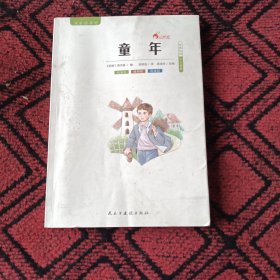 童年