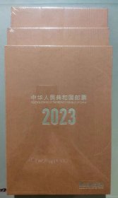 2023年中国集邮总公司本册年册一本