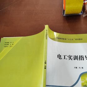 电工实训指导书