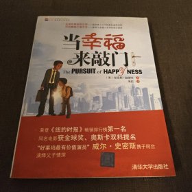 当幸福来敲门：The Pursuit of Happyness