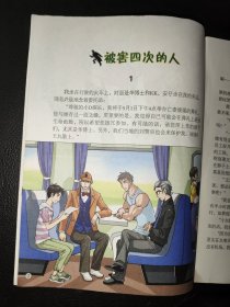 科学大侦探……2014年8月号：血滴密语