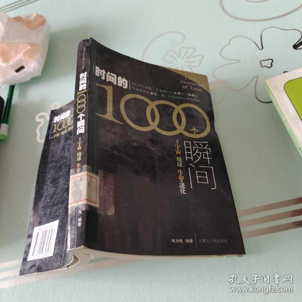 时间的1000个瞬间