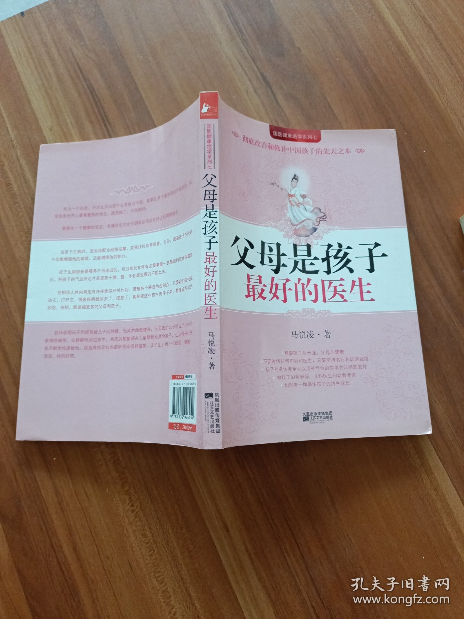 父母是孩子最好的医生：《不生病的智慧》作者马悦凌献给天下父母的育儿真经