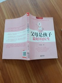 父母是孩子最好的医生：《不生病的智慧》作者马悦凌献给天下父母的育儿真经