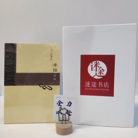 孝经译注