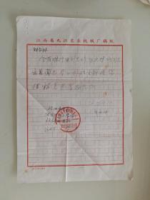 江西省九江农业机械厂稿纸