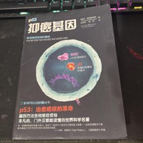 科学可以这样看：抑癌基因